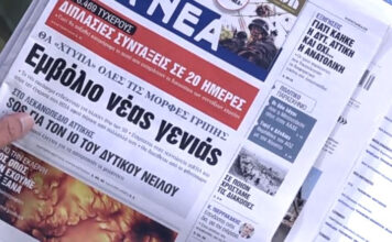 Τα πρωτοσέλιδα των εφημερίδων σήμερα