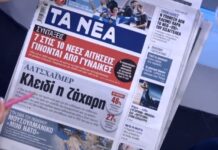 Τα πρωτοσέλιδα των εφημερίδων σήμερα