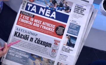 Τα πρωτοσέλιδα των εφημερίδων σήμερα