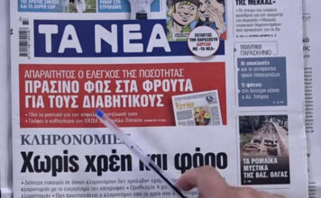 Τα πρωτοσέλιδα των εφημερίδων σήμερα