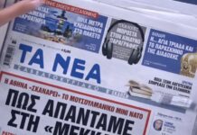 Τα πρωτοσέλιδα των εφημερίδων σήμερα