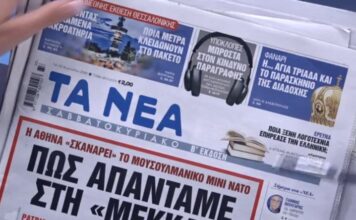 Τα πρωτοσέλιδα των εφημερίδων σήμερα