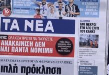 Τα πρωτοσέλιδα των εφημερίδων σήμερα