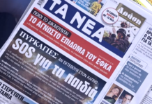 Τα πρωτοσέλιδα των εφημερίδων σήμερα