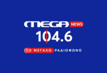 ΜΕGA NEWS 104,6: Πρεμιέρα στις 6 το πρωί της Δευτέρας 31 Αυγούστου