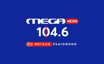 ΜΕGA NEWS 104,6: Πρεμιέρα στις 6 το πρωί της Δευτέρας 31 Αυγούστου