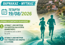 Την Τετάρτη 19 Αυγούστου ο 8ος Αλύζιος Αγώνας δρόμου Βάρνακα – Μύτικα
