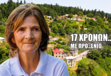 Η Ζωή της Κυρά Μαρίας στην Μυρίκη Ευρυτανίας (βίντεο)