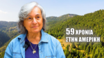 Το αντάμωμα των ξενιτεμένων στο Πετρωτό Ναυπακτίας – Από την Αμερική πίσω στις ρίζες (βίντεο)