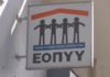 Καλαμαριά: Πήγε να παραλάβει φάρμακα & την ξέχασαν κλειδωμένη στο κτίριο του ΕΟΠΥΥ – MEGA καταγγελία