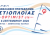 Πανελλήνιο Πρωτάθλημα Ιστιοπλοΐας Optimist U16 και Color Party στη Βόνιτσα
