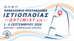 Πανελλήνιο Πρωτάθλημα Ιστιοπλοΐας Optimist U16 και Color Party στη Βόνιτσα