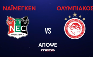 Η μάχη του Ολυμπιακού για την πρόκριση στα playoffs του Champions League ζωντανά στο MEGA