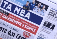 Τα πρωτοσέλιδα των εφημερίδων σήμερα