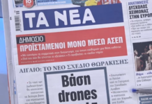 Τα πρωτοσέλιδα των εφημερίδων σήμερα