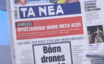 Τα πρωτοσέλιδα των εφημερίδων σήμερα