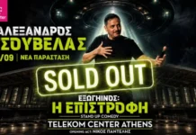 Προς ιστορικό ρεκόρ ο Αλέξανδρος Τσουβέλας – Sold out το Telekom Center Athens με σχεδόν 20.000 θεατές