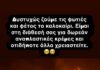 Τεράστια κίνηση ανθρωπιάς από τη Δήμητρα Κατσαφάδου: Προσφέρει βοήθεια στους πληγέντες των φωτιών