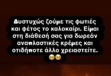 Τεράστια κίνηση ανθρωπιάς από τη Δήμητρα Κατσαφάδου: Προσφέρει βοήθεια στους πληγέντες των φωτιών