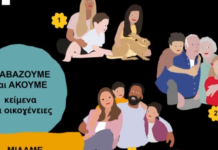 Τι λέει το υπουργείο Παιδείας για το βιβλίο της γλώσσας της Β΄ Δημοτικού