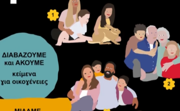 Τι λέει το υπουργείο Παιδείας για το βιβλίο της γλώσσας της Β΄ Δημοτικού