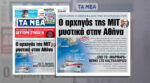 Αποκάλυψη εφ. ΤΑ ΝΕΑ: Ο επικεφαλής της ΜΙΤ, Ιμπραήμ Καλίν μυστικά στην Αθήνα
