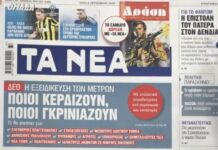 Τα πρωτοσέλιδα των εφημερίδων σήμερα