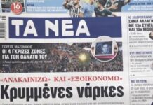Τα πρωτοσέλιδα των εφημερίδων σήμερα