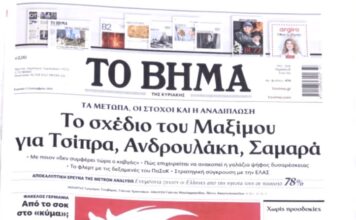 Τα πρωτοσέλιδα των εφημερίδων σήμερα