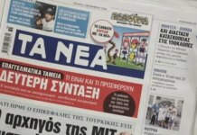 Τα πρωτοσέλιδα των εφημερίδων σήμερα