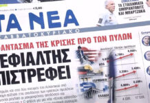 Τα πρωτοσέλιδα των εφημερίδων σήμερα