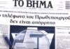 Τα πρωτοσέλιδα των εφημερίδων σήμερα