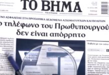 Τα πρωτοσέλιδα των εφημερίδων σήμερα