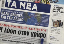 Τα πρωτοσέλιδα των εφημερίδων σήμερα