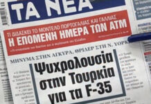 Τα πρωτοσέλιδα των εφημερίδων σήμερα