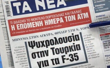 Τα πρωτοσέλιδα των εφημερίδων σήμερα