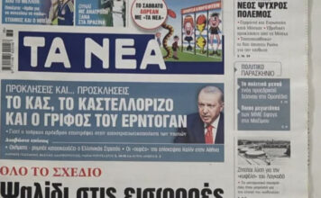 Τα πρωτοσέλιδα των εφημερίδων σήμερα