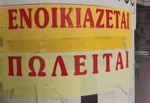 Εφιάλτης για τους εκπαιδευτικούς η εύρεση στέγης