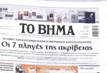 Τα πρωτοσέλιδα των εφημερίδων σήμερα