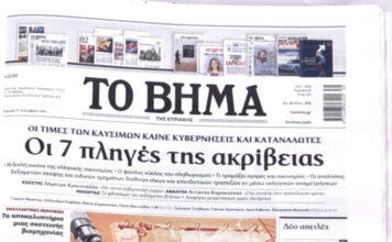 Τα πρωτοσέλιδα των εφημερίδων σήμερα