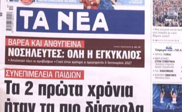 Τα πρωτοσέλιδα των εφημερίδων σήμερα