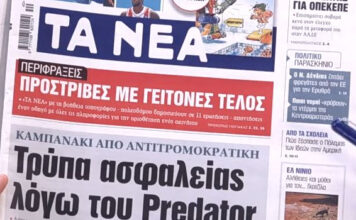 Τα πρωτοσέλιδα των εφημερίδων σήμερα