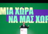 Νίκος Ανδρουλάκης: «Ξεδίπλωσε» το όραμά του για το μέλλον από το βήμα της ΔΕΘ – «Μία χώρα να μας χωρά»