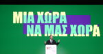 Νίκος Ανδρουλάκης: «Ξεδίπλωσε» το όραμά του για το μέλλον από το βήμα της ΔΕΘ – «Μία χώρα να μας χωρά»