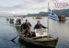 ΣΥΡΙΖΑ Αιτωλοακαρνανίας: Στο πλευρό των παράκτιων αλιέων της χώρας – Η αλιεία χρειάζεται στήριξη, όχι νέα βάρη