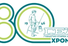 Έναρξη εγγραφών στα τμήματα της Γυμναστικής Εταιρείας Αγρινίου