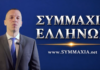Ηλίας Κασιδιάρης: Επιχείρηση πολιτικής επιστροφής για τον καταδικασμένο για διεύθυνση της εγκληματικής οργάνωσης «Χρυσή Αυγή»