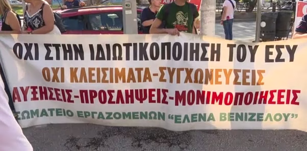 Θεσσαλονίκη: Με τους υγειονομικούς ξεκίνησε ο «χορός» των κινητοποιήσεων ενόψει ΔΕΘ