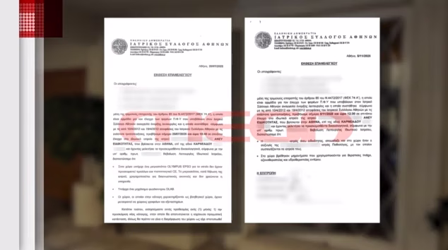 Γιώργος Μαζωνάκης: Οι έλεγχοι του ΙΣΑ στο ιατρείο της Καρνεάδου – Τι αποκαλύπτουν τα πορίσματα του 2025, MEGA αποκλειστικό