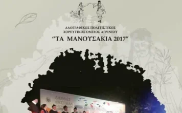Ξεκίνησαν οι εγγραφές στον Πολιτιστικό Σύλλογο «Μανουσάκια 2017» – Μαθήματα χορού για όλες τις ηλικίες